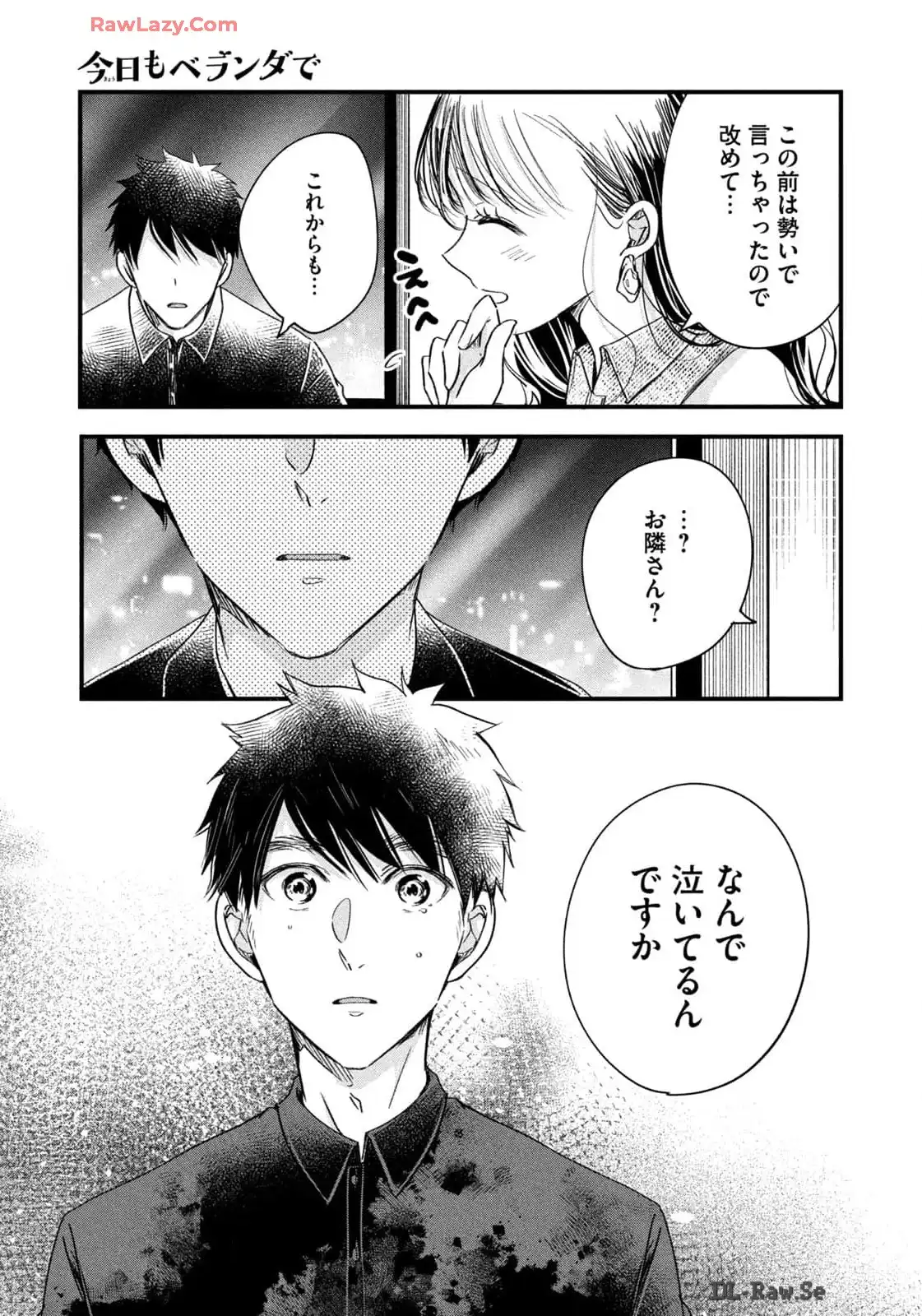 今日もベランダで 第77話 - Page 11