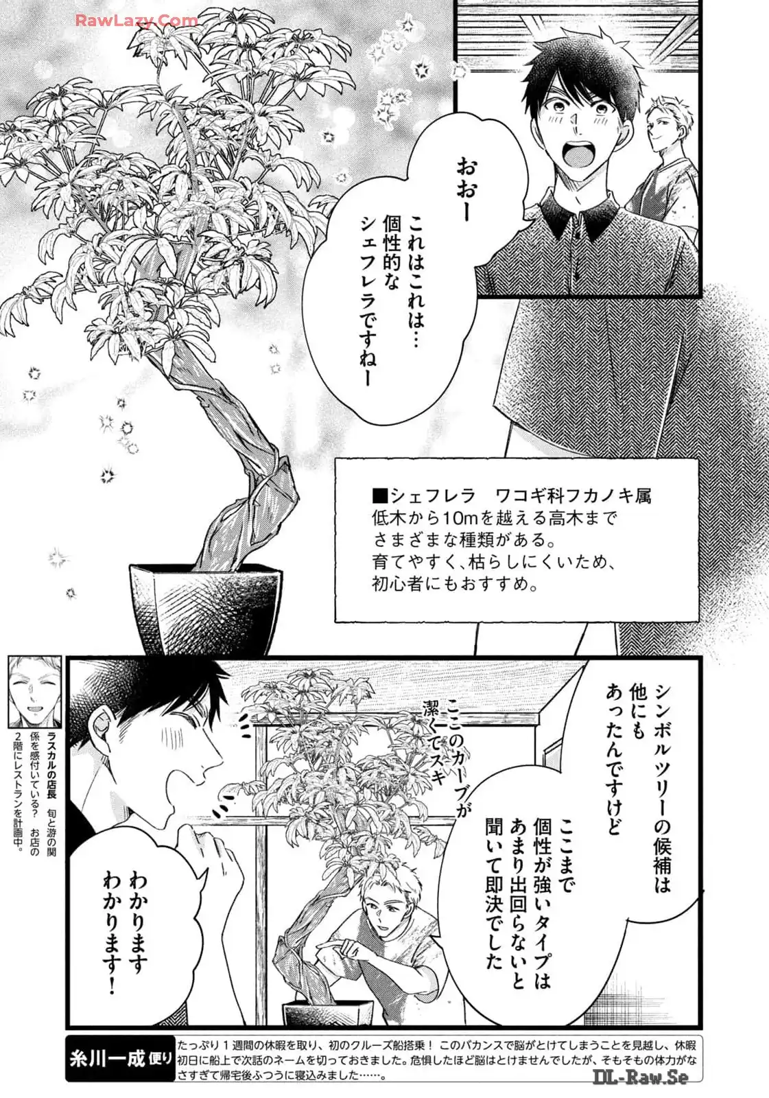 今日もベランダで 第75話 - Page 5
