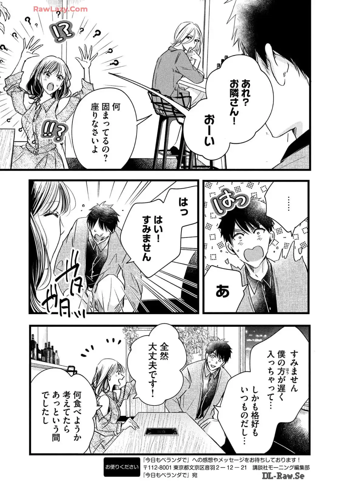 今日もベランダで 第76話 - Page 9