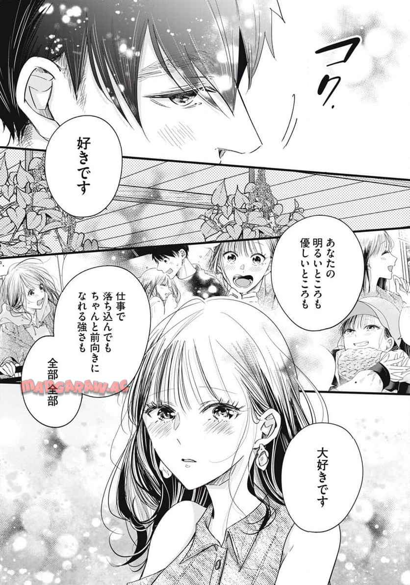 今日もベランダで 第78話 - Page 3
