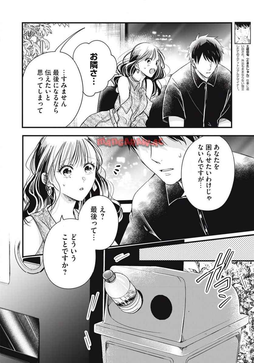 今日もベランダで 第78話 - Page 4