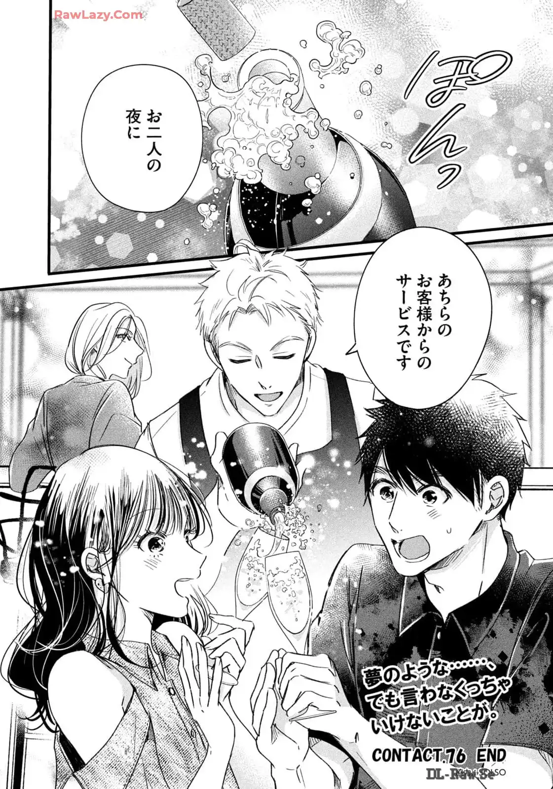 今日もベランダで 第76話 - Page 14