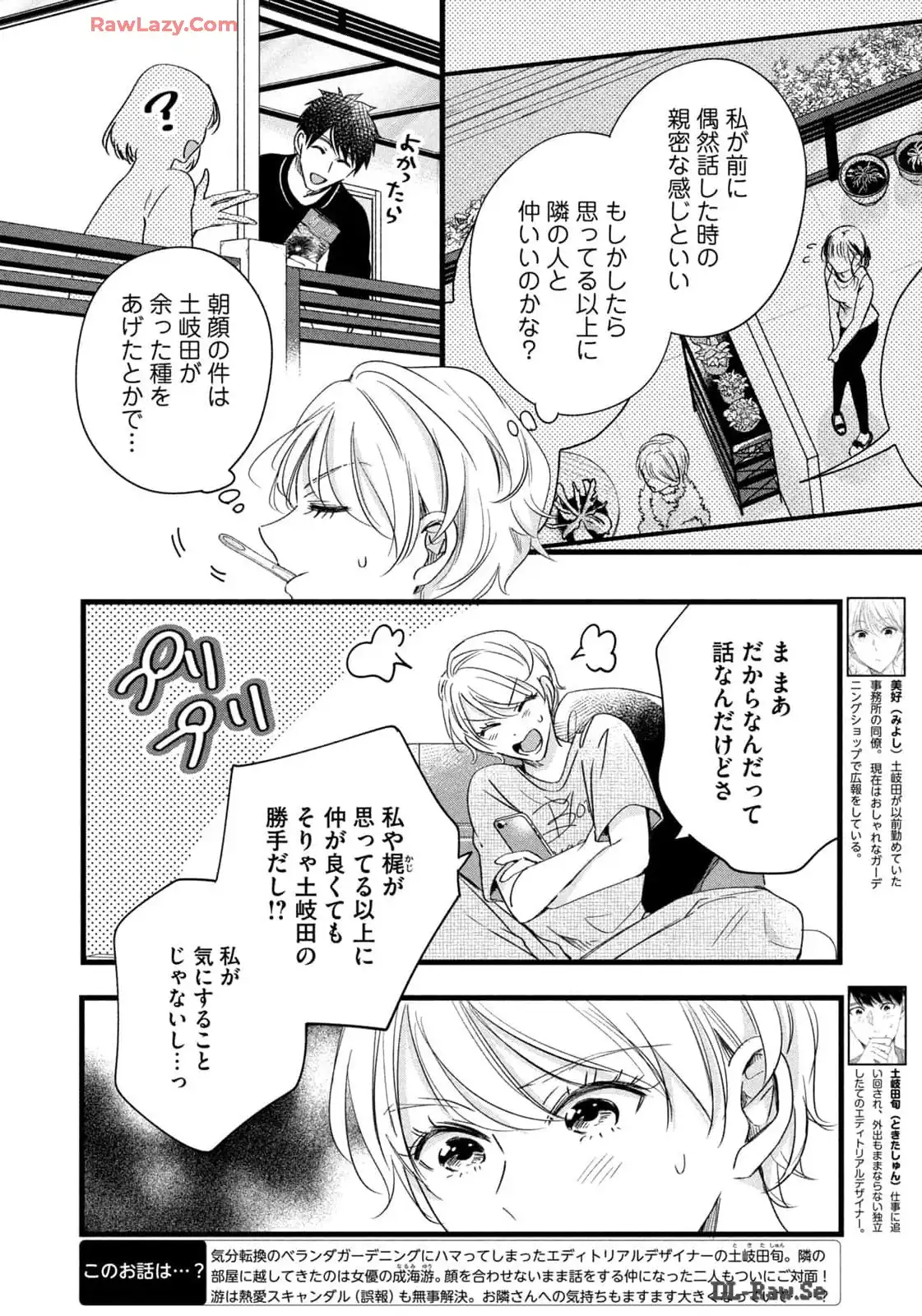 今日もベランダで 第75話 - Page 2