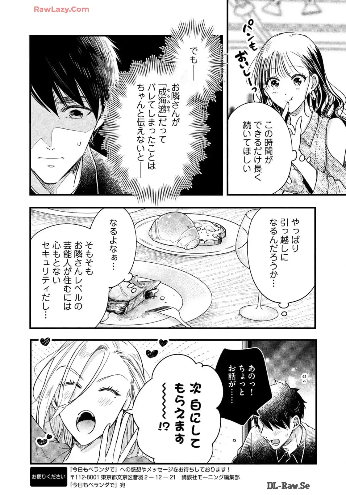 今日もベランダで 第77話 - Page 4