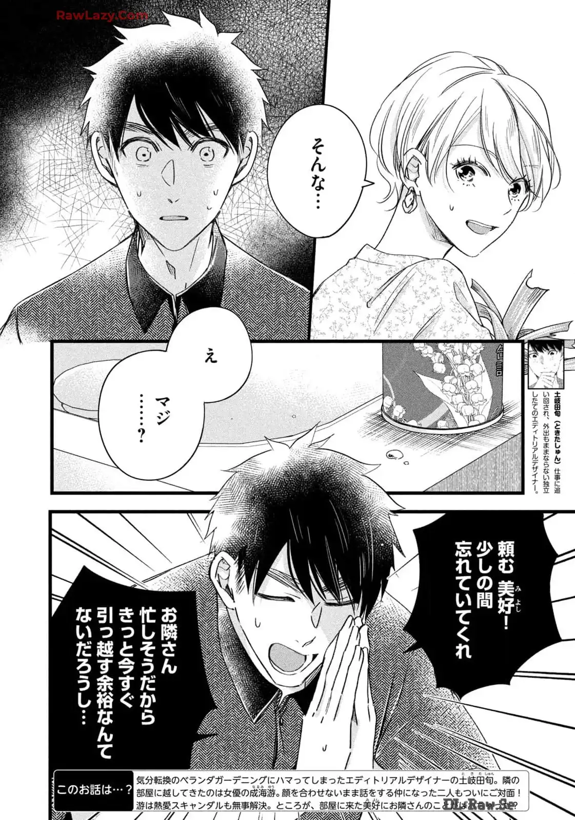 今日もベランダで 第76話 - Page 2