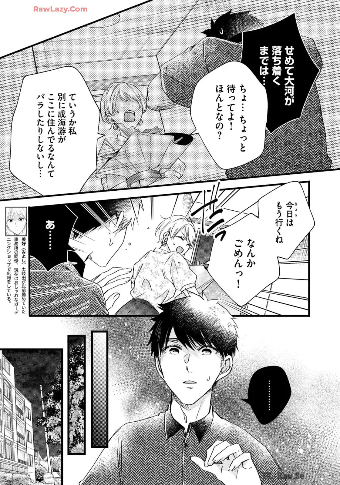 今日もベランダで 第76話 - Page 3