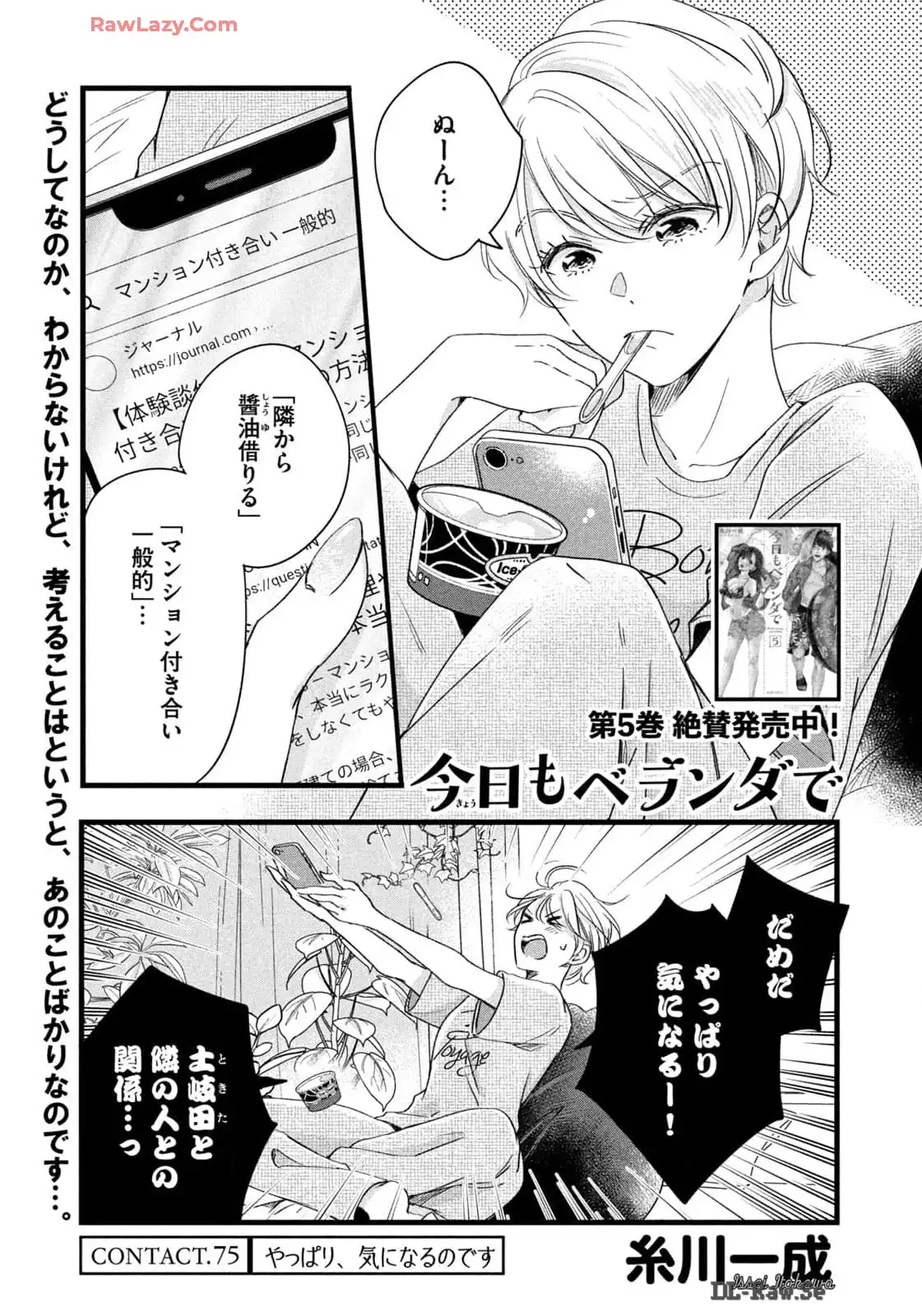 今日もベランダで 第75話 - Page 1