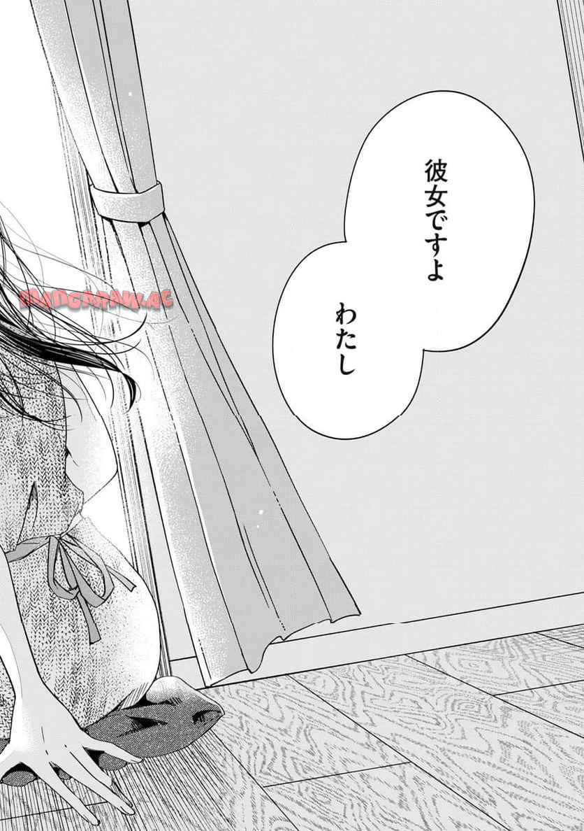 今日もベランダで 第81話 - Page 12
