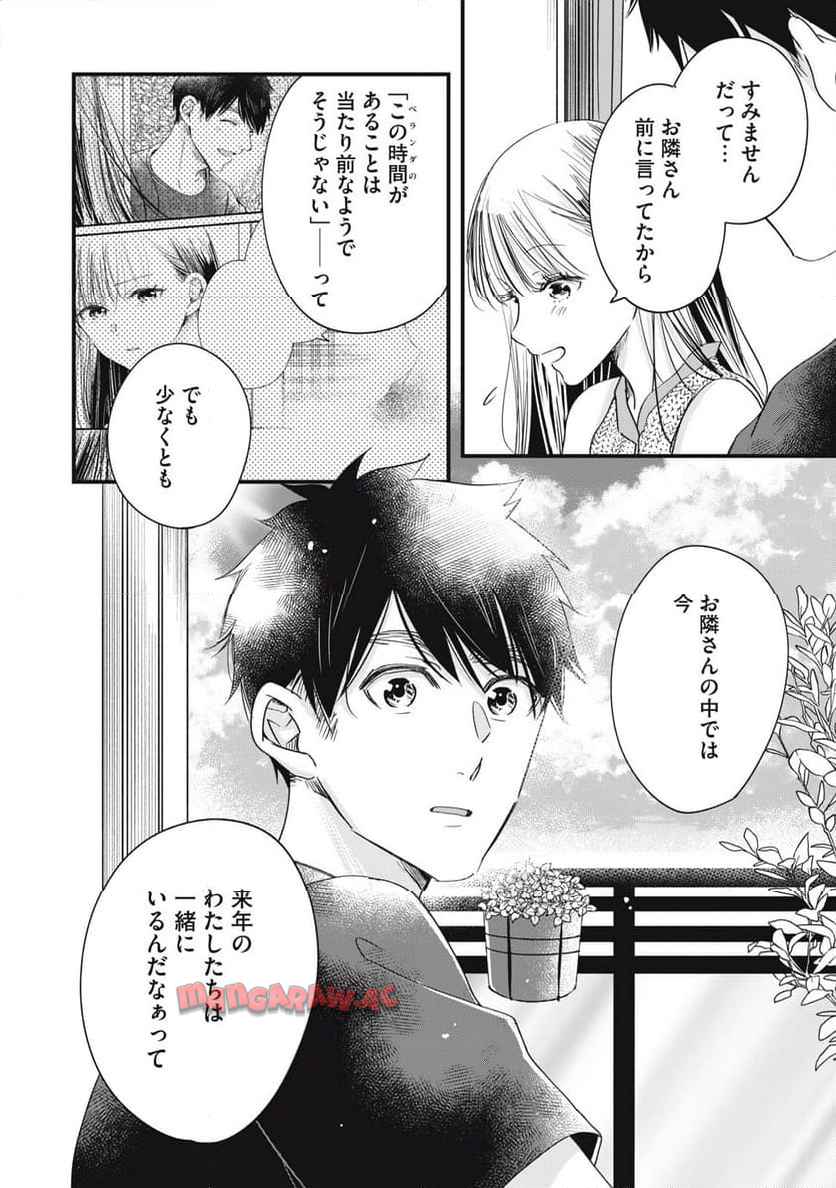 今日もベランダで 第81話 - Page 10