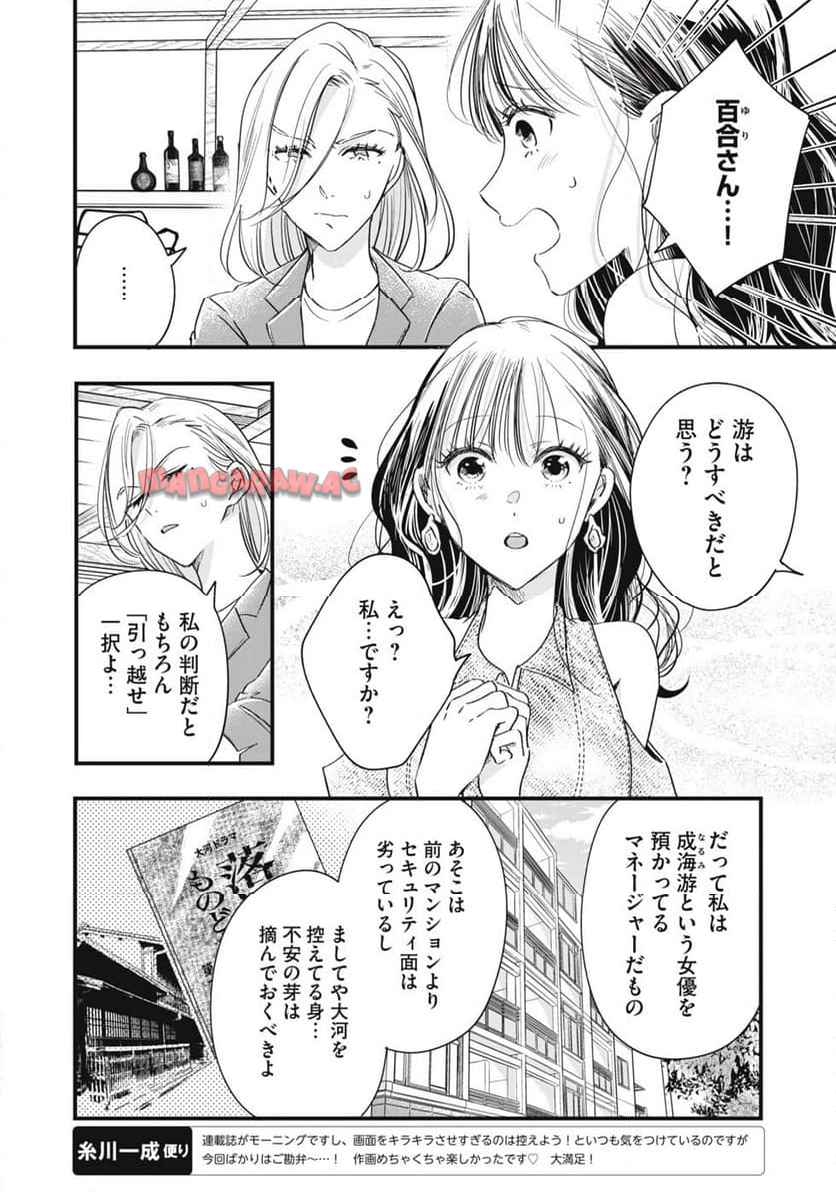 今日もベランダで 第78話 - Page 8