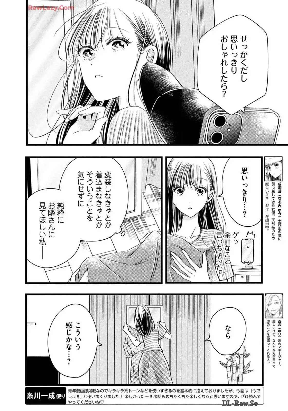 今日もベランダで 第76話 - Page 6