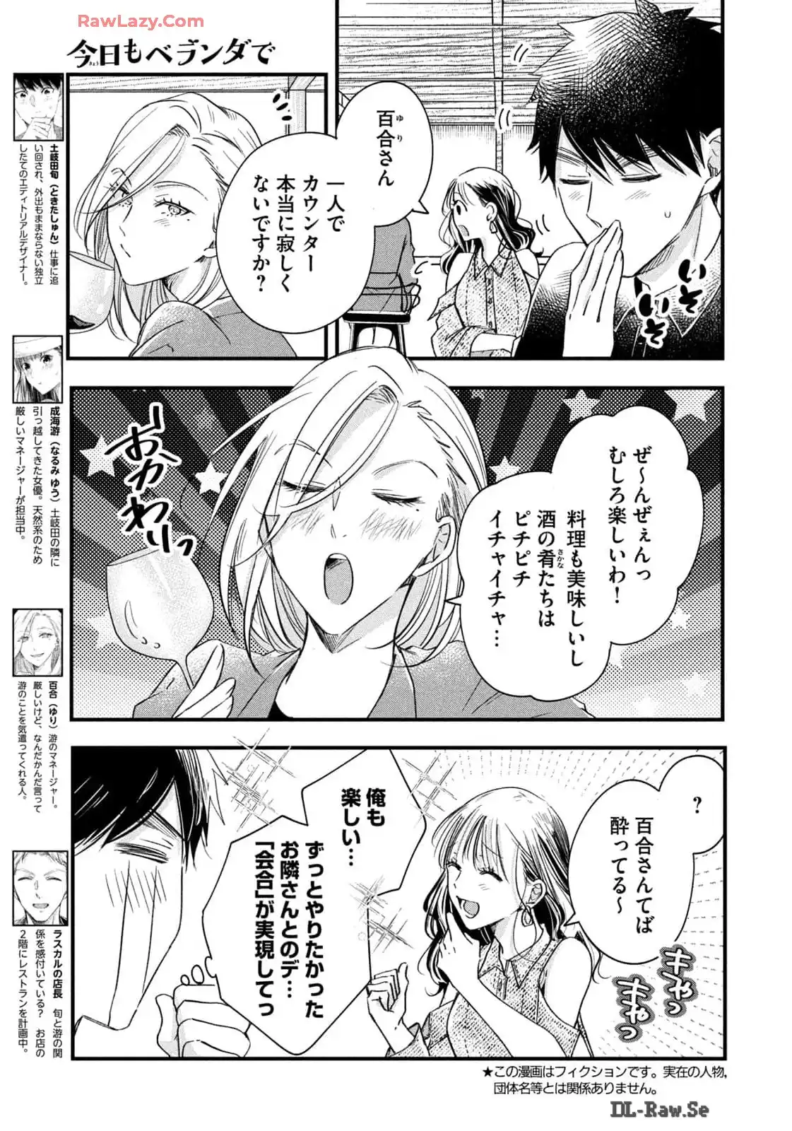 今日もベランダで 第77話 - Page 3