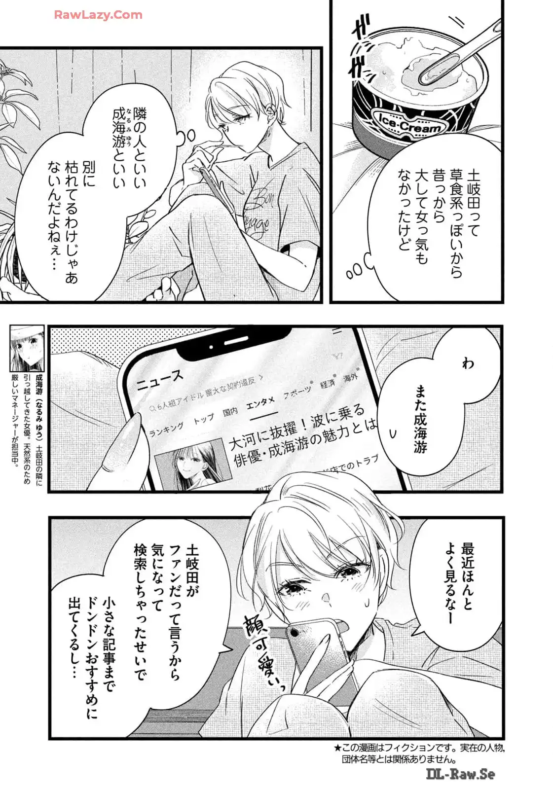 今日もベランダで 第75話 - Page 3