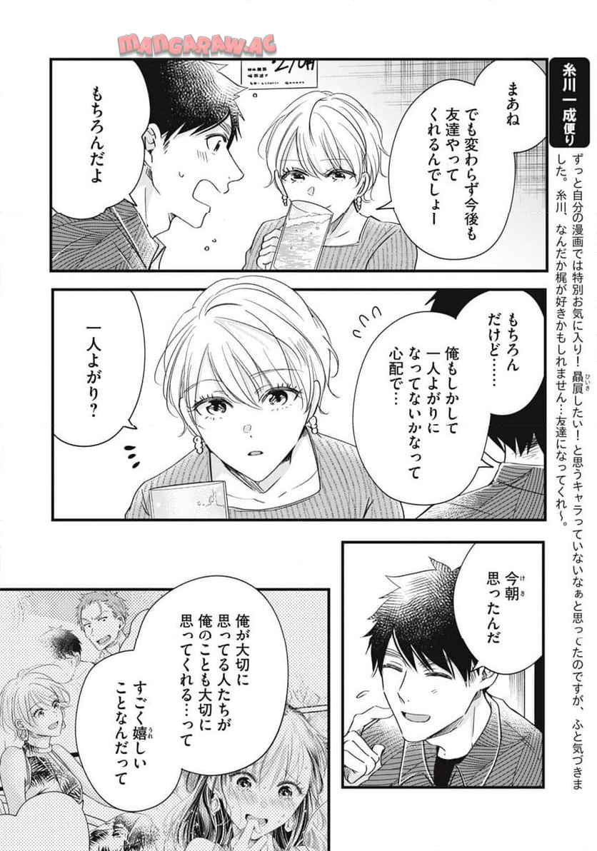 今日もベランダで 第79話 - Page 10