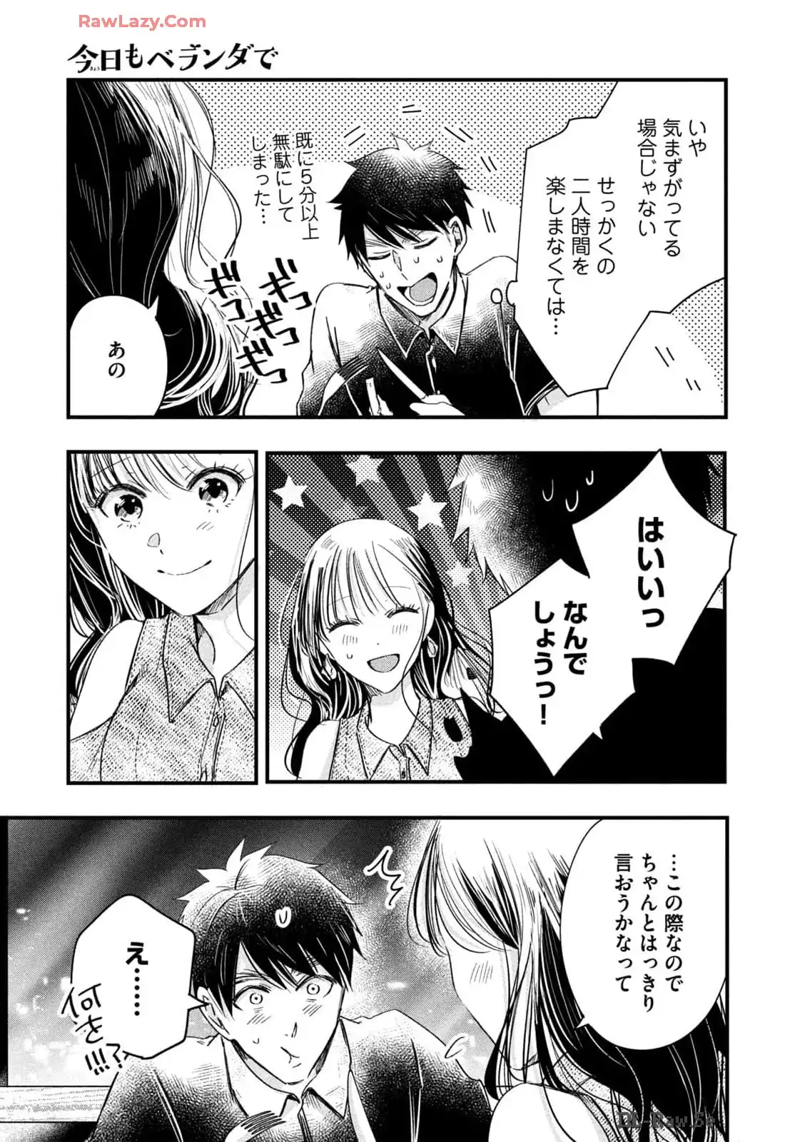 今日もベランダで 第77話 - Page 9