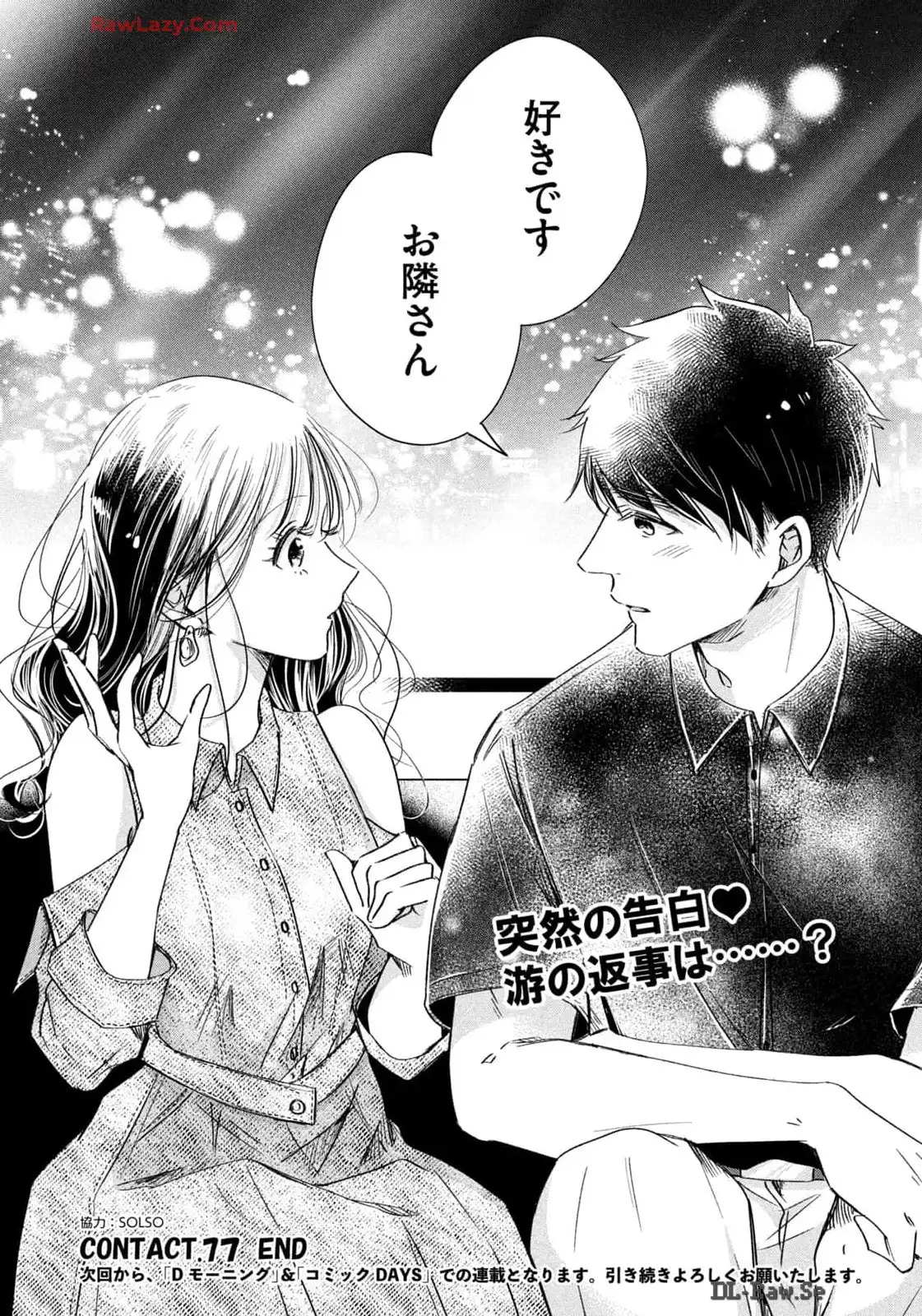 今日もベランダで 第77話 - Page 14