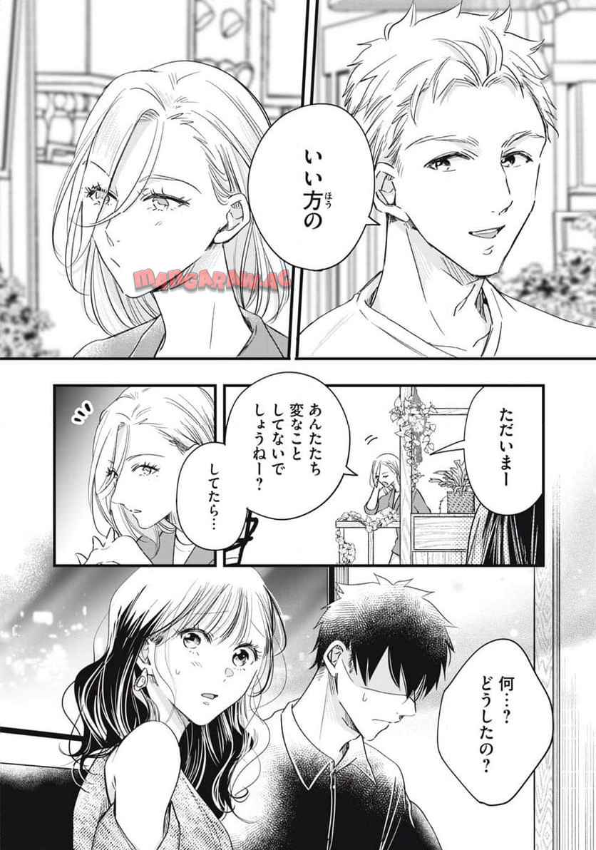 今日もベランダで 第78話 - Page 6