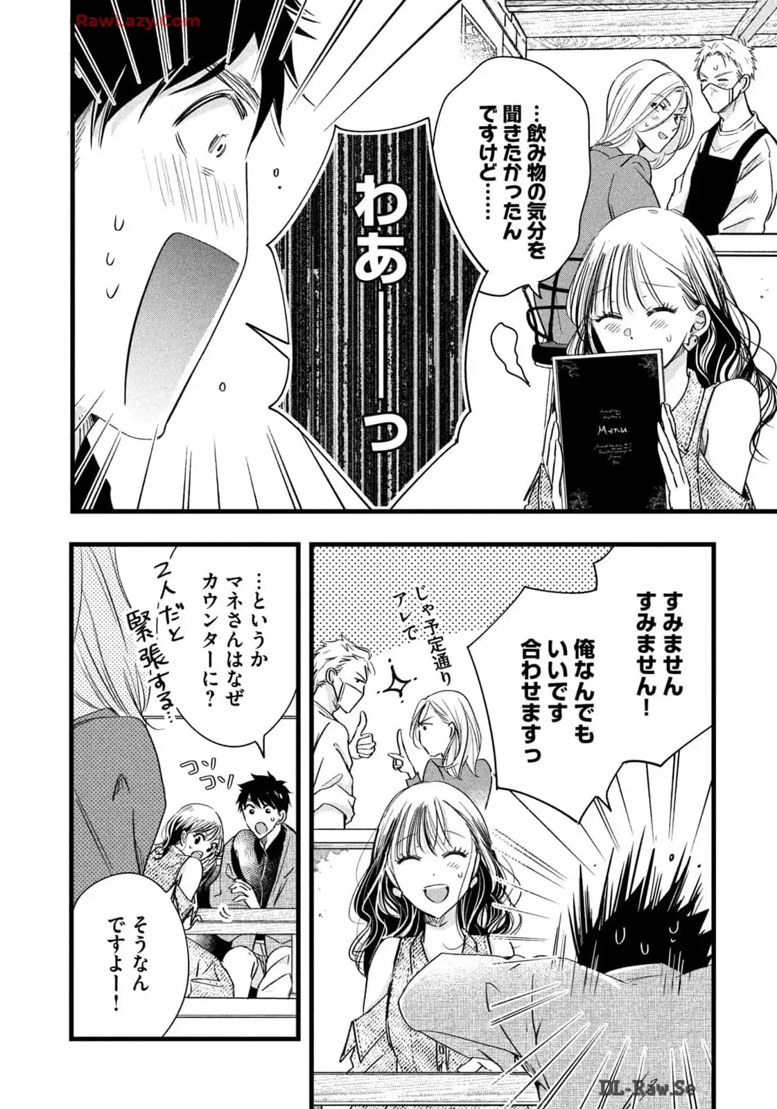 今日もベランダで 第76話 - Page 12