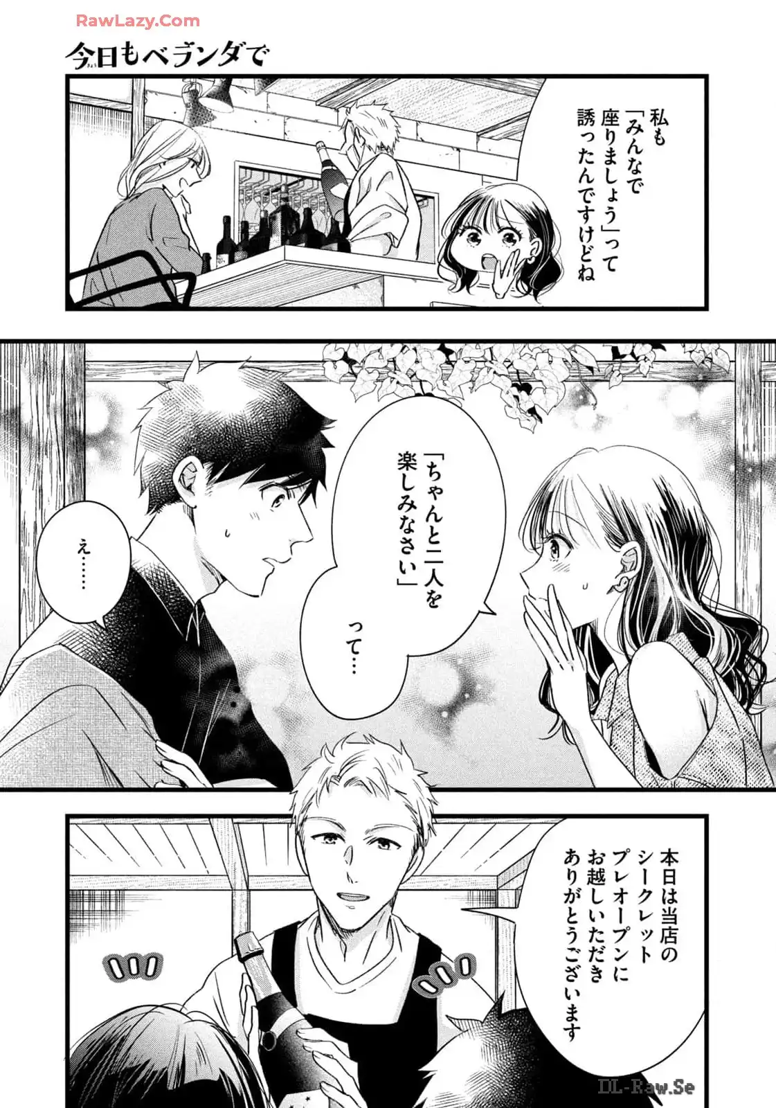 今日もベランダで 第76話 - Page 13