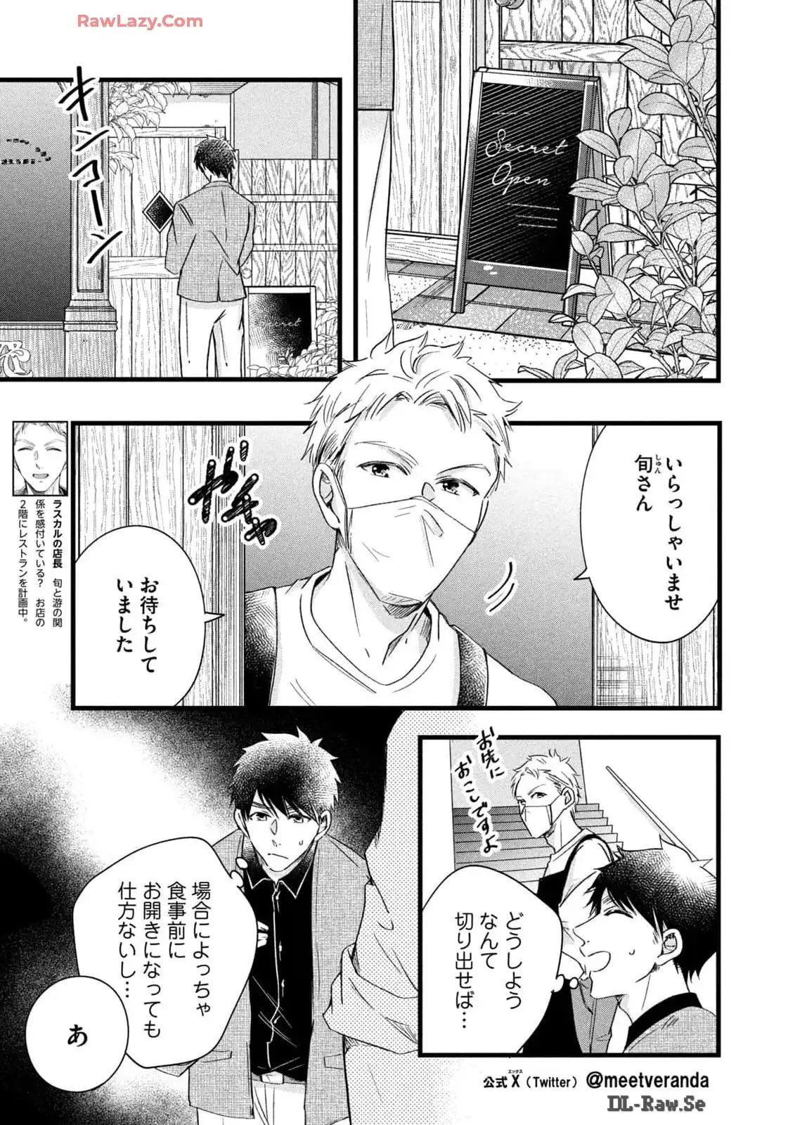 今日もベランダで 第76話 - Page 7