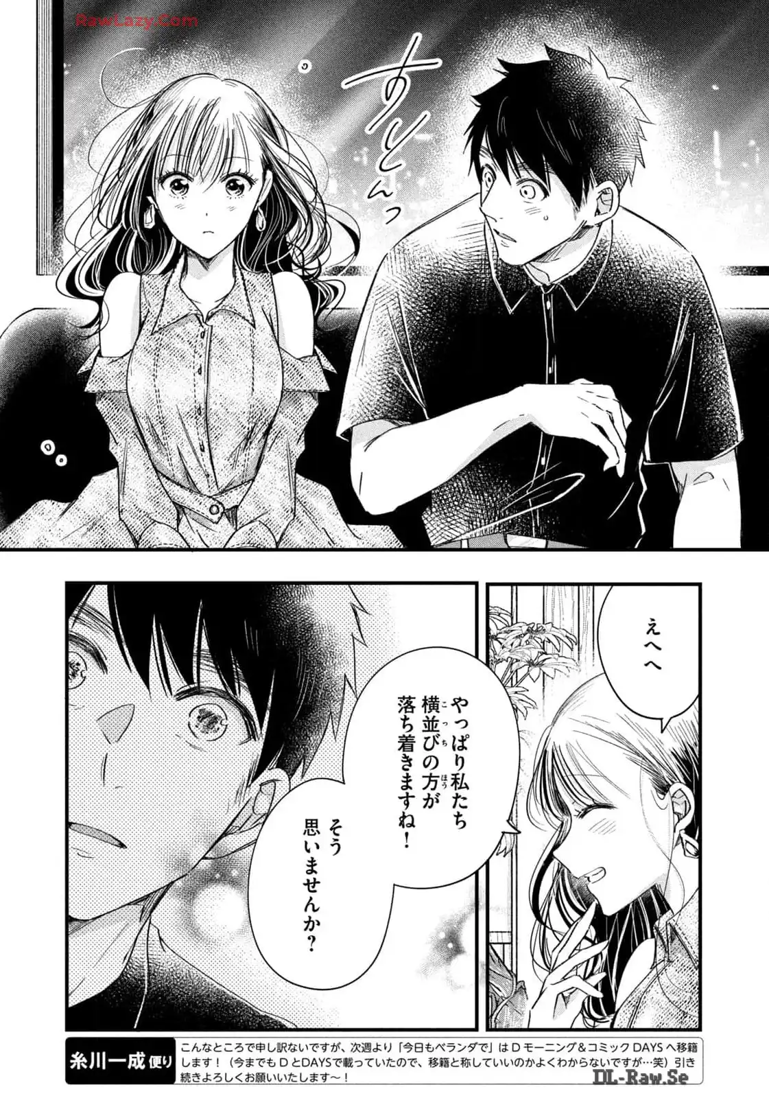 今日もベランダで 第77話 - Page 13