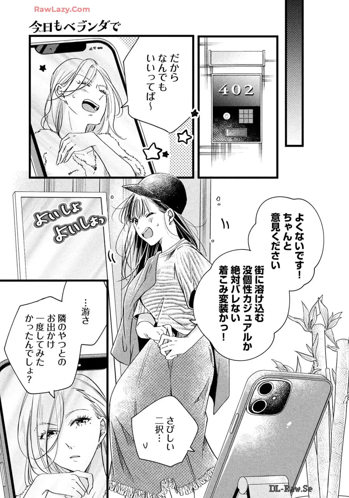 今日もベランダで 第76話 - Page 5