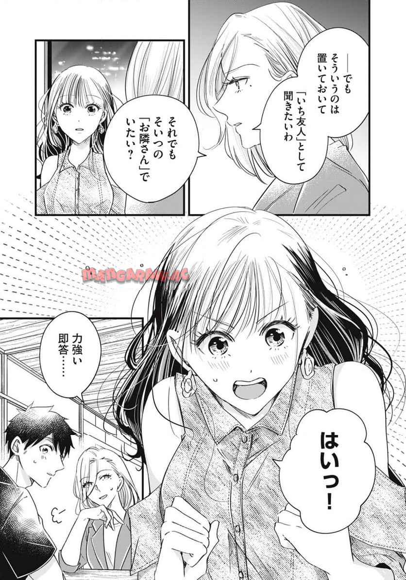 今日もベランダで 第78話 - Page 9