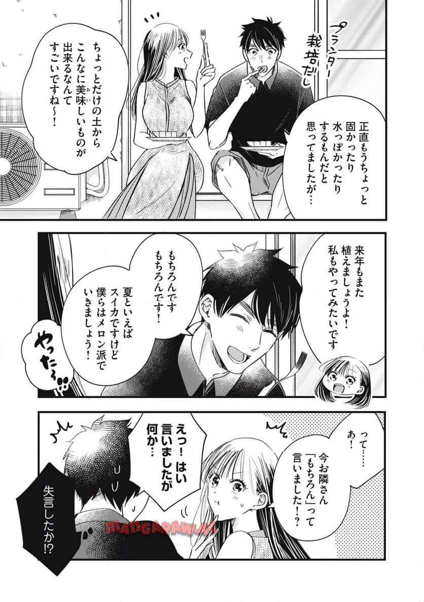今日もベランダで 第81話 - Page 9