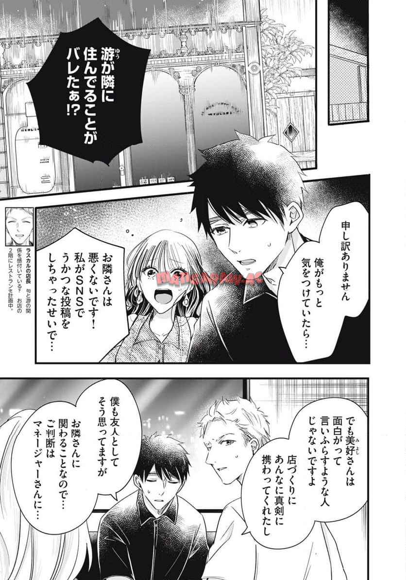 今日もベランダで 第78話 - Page 7