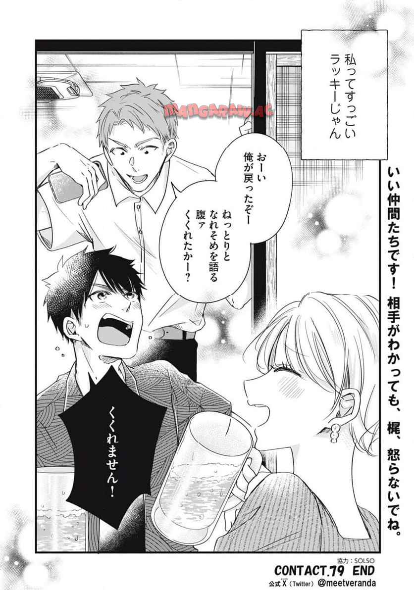 今日もベランダで 第79話 - Page 14