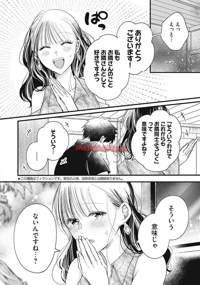 今日もベランダで 第78話 - Page 2
