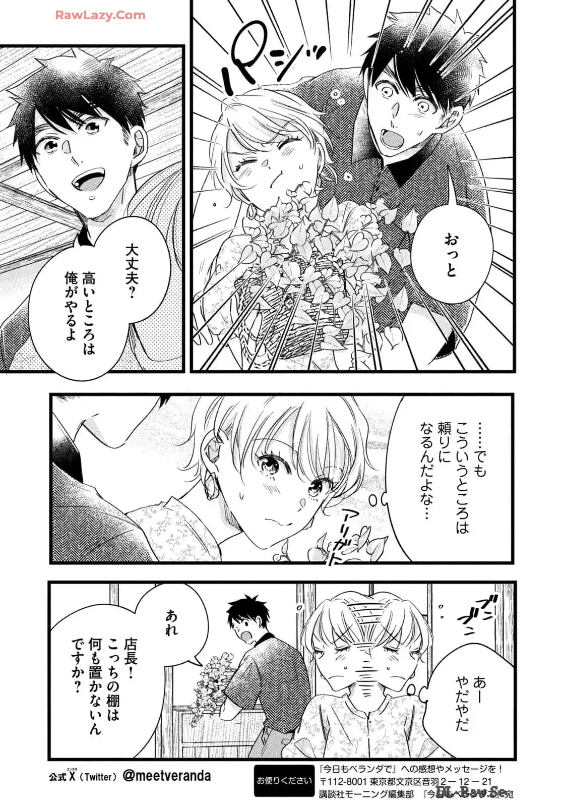 今日もベランダで 第75話 - Page 7