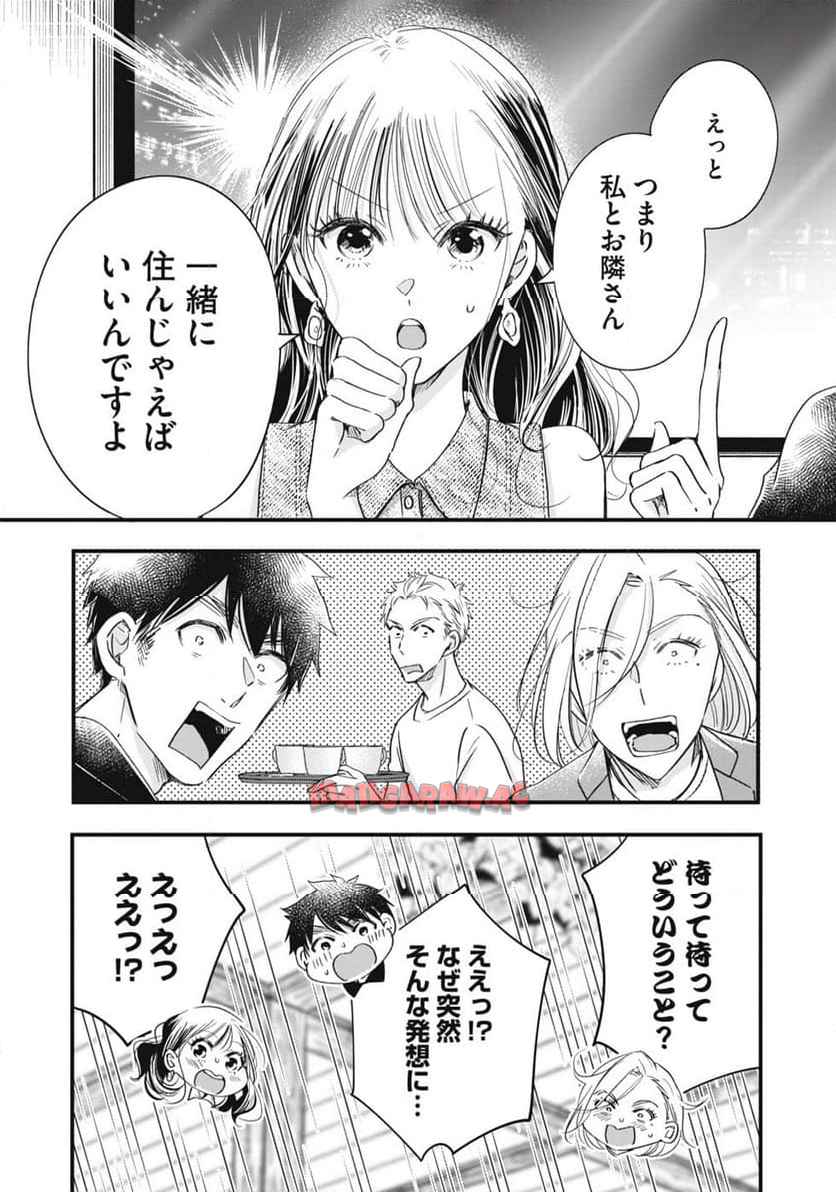 今日もベランダで 第78話 - Page 11