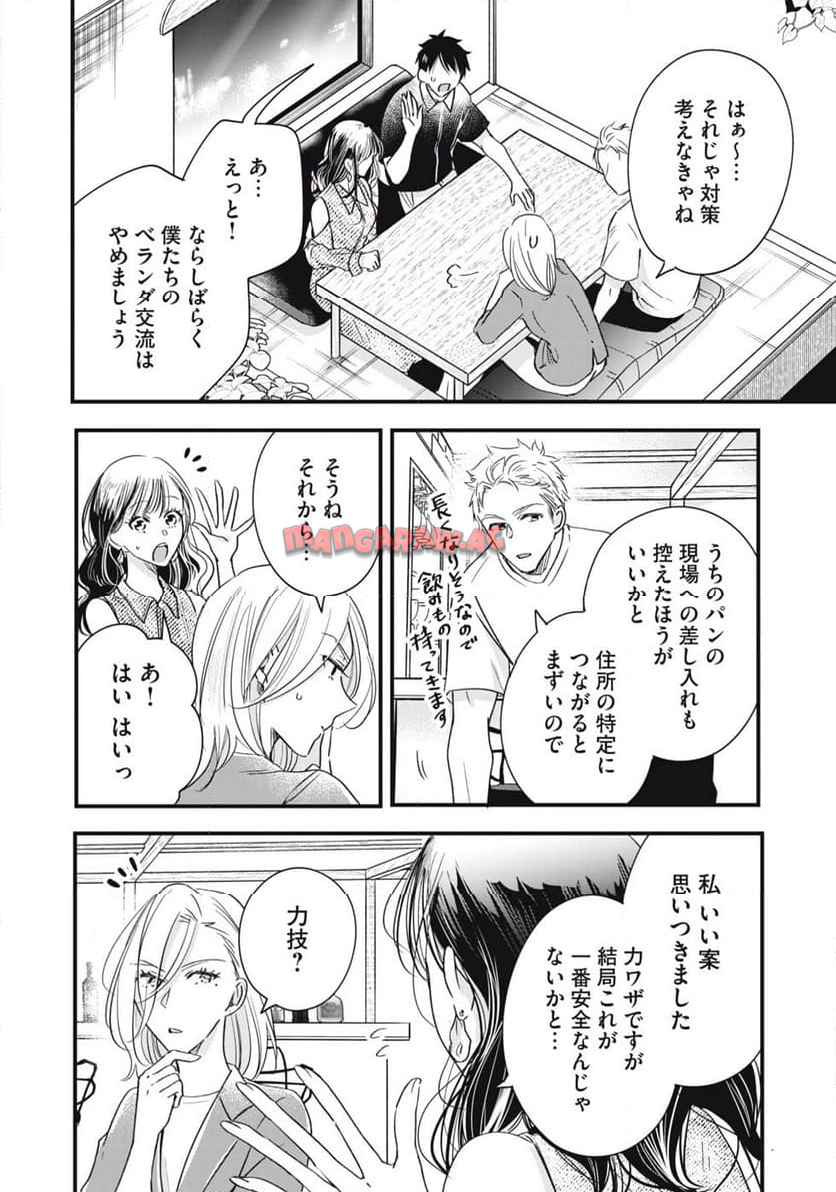 今日もベランダで 第78話 - Page 10