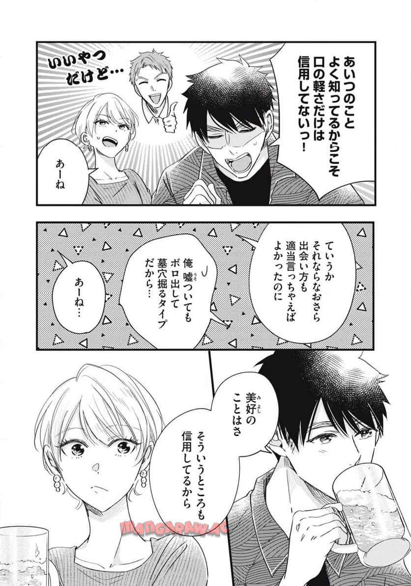 今日もベランダで 第79話 - Page 8