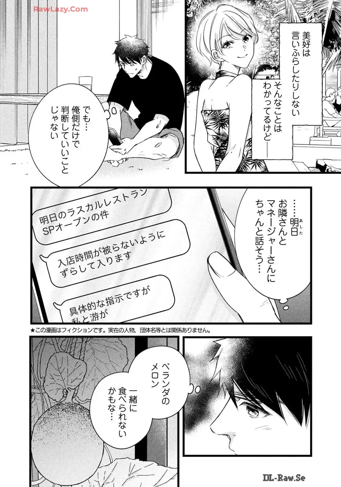 今日もベランダで 第76話 - Page 4
