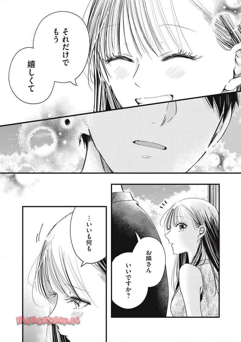 今日もベランダで 第81話 - Page 11
