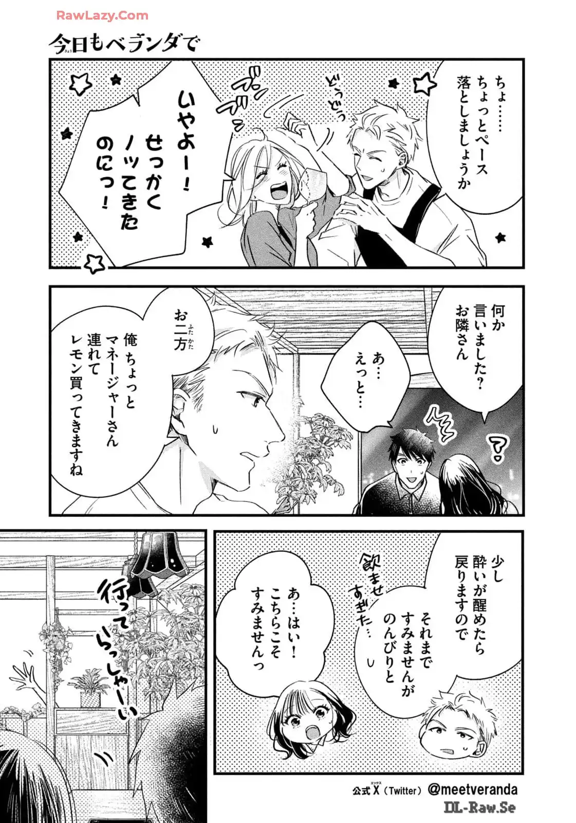 今日もベランダで 第77話 - Page 5