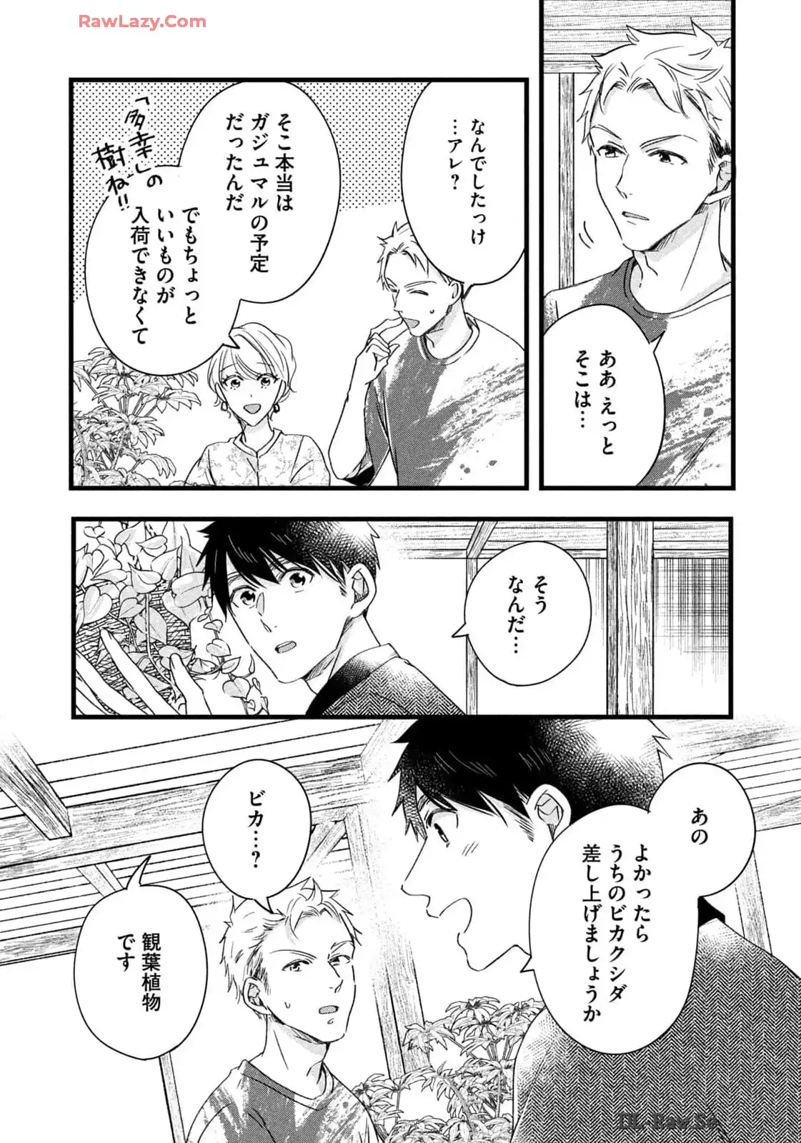 今日もベランダで 第75話 - Page 8