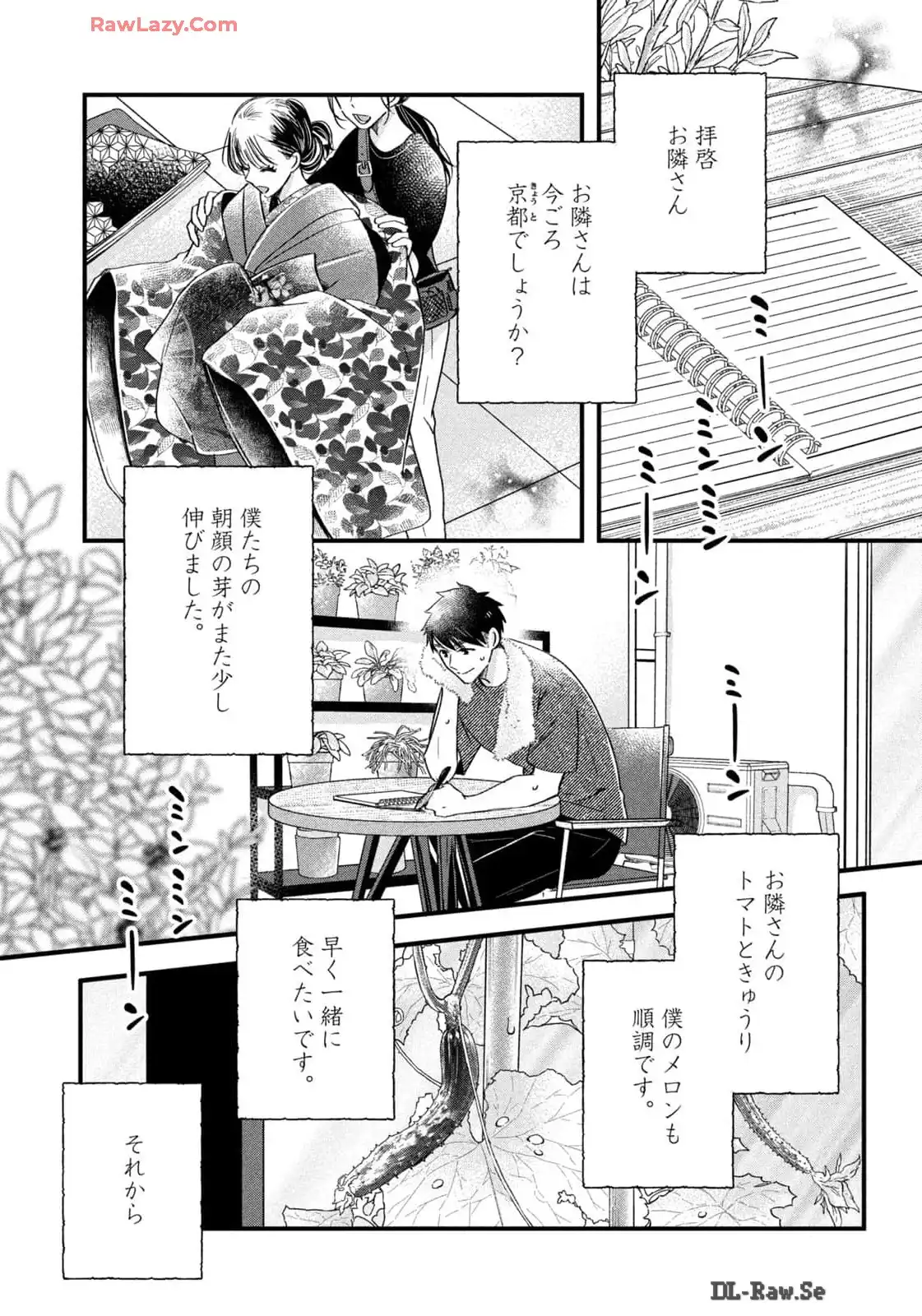 今日もベランダで 第72話 - Page 12