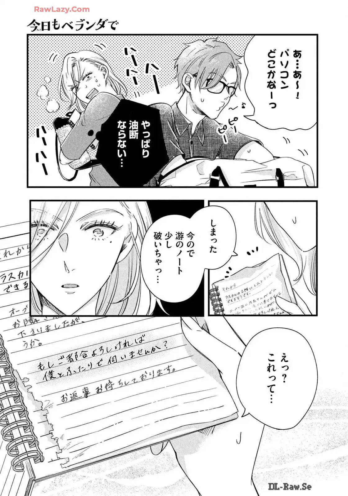 今日もベランダで 第73話 - Page 9
