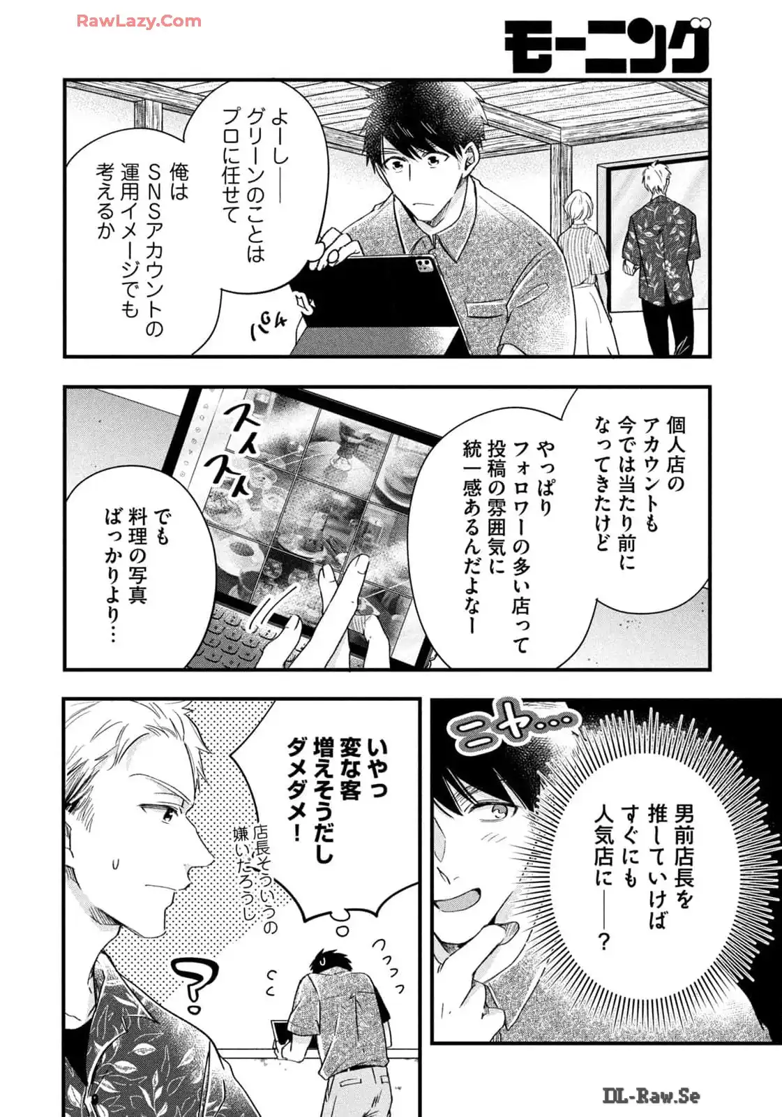 今日もベランダで 第71話 - Page 4