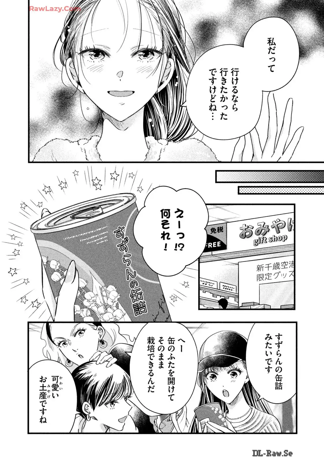 今日もベランダで 第74話 - Page 4