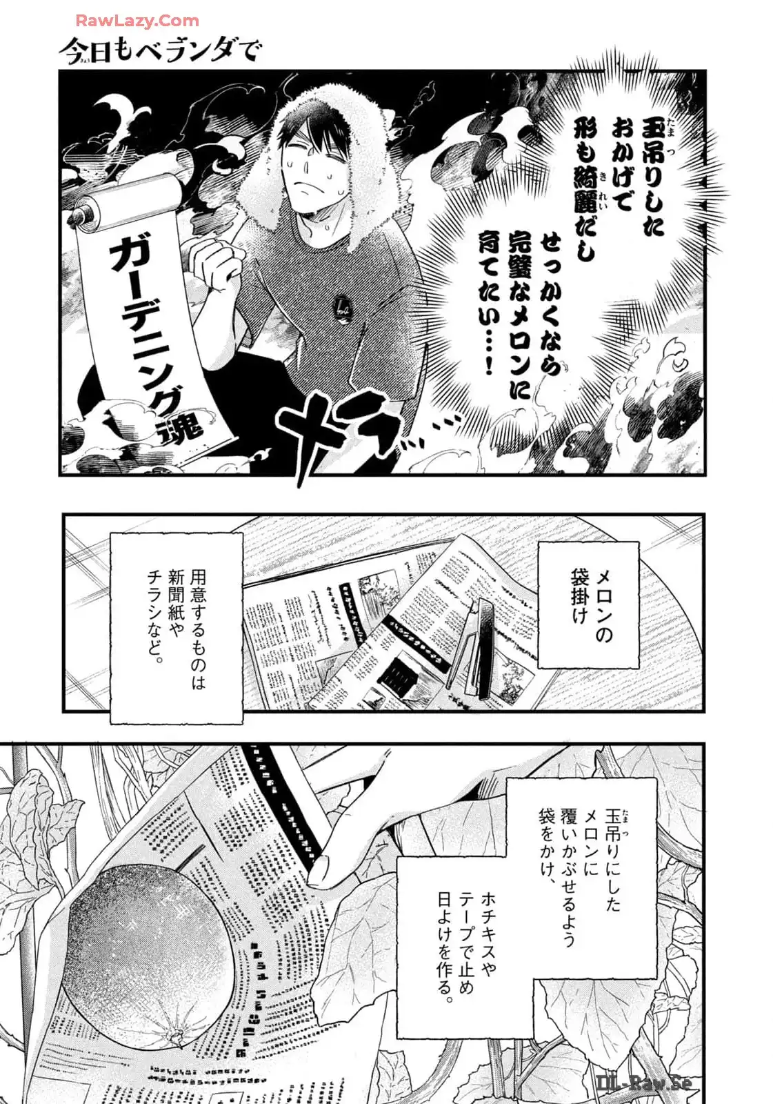 今日もベランダで 第72話 - Page 9