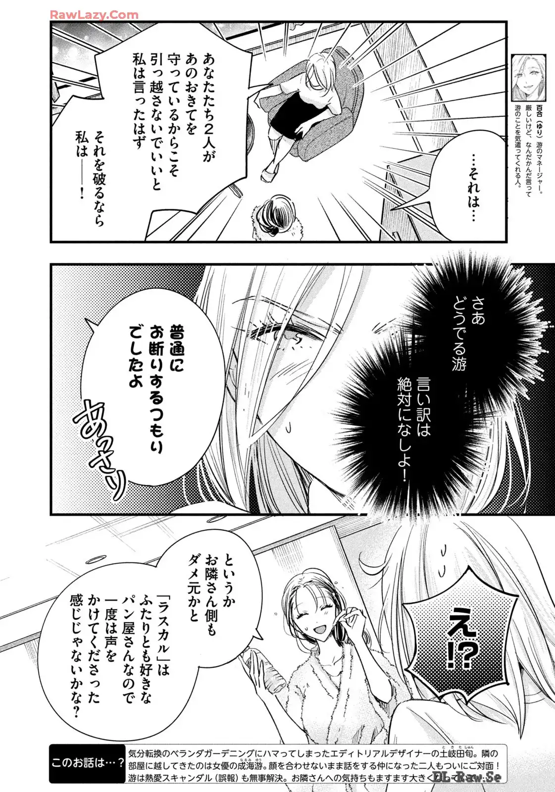 今日もベランダで 第74話 - Page 2