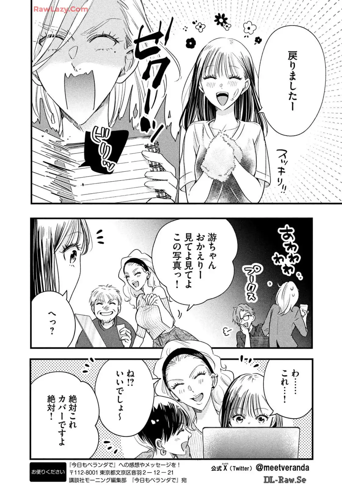今日もベランダで 第73話 - Page 10