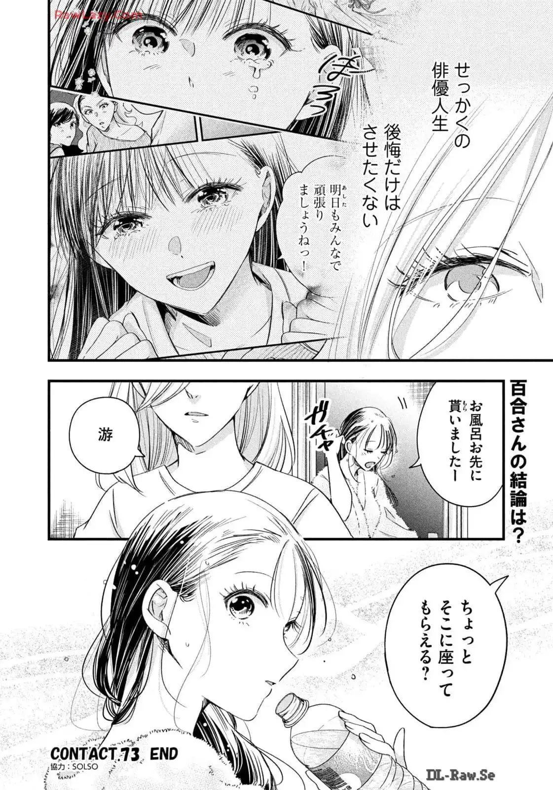 今日もベランダで 第73話 - Page 14