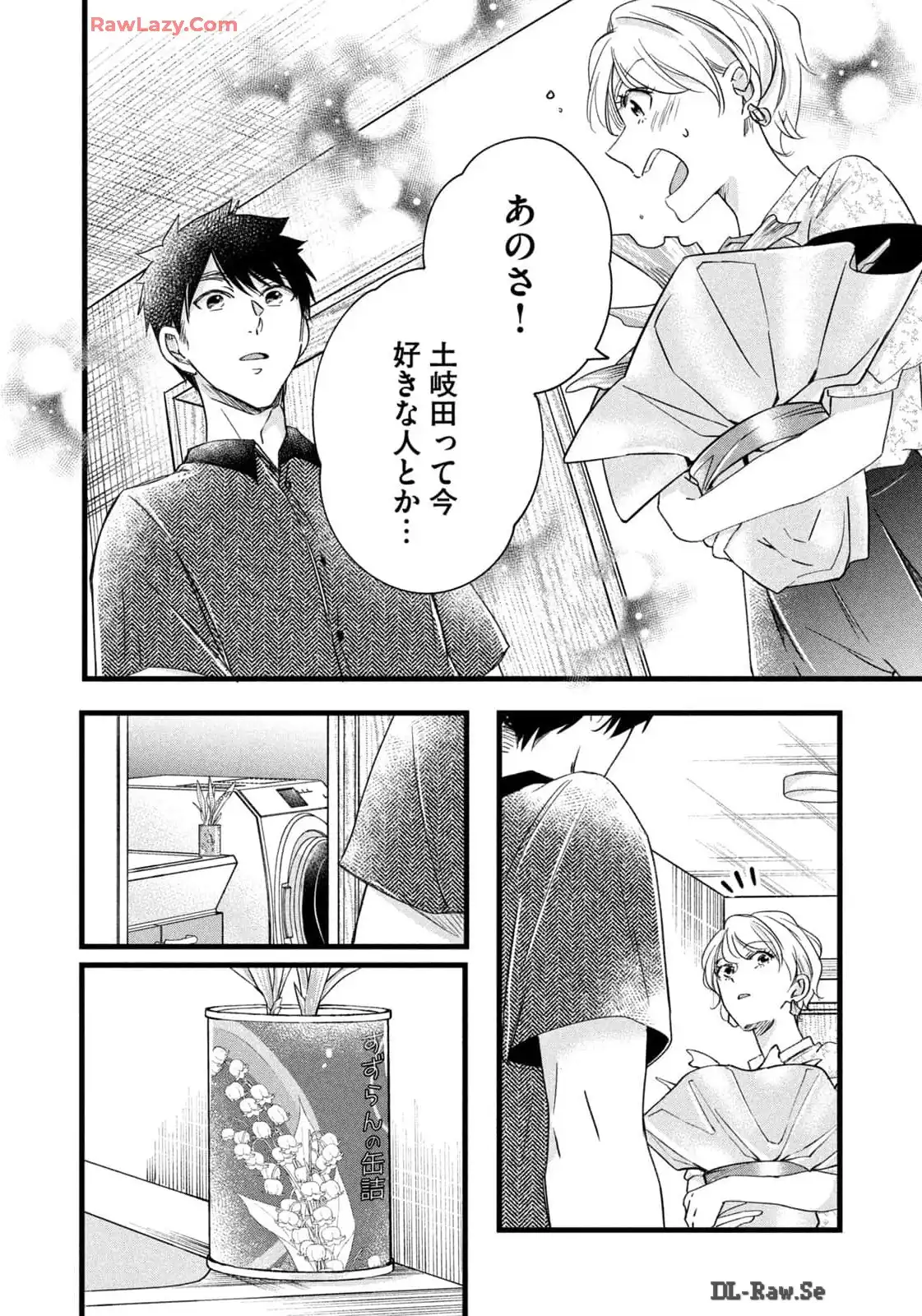 今日もベランダで 第75話 - Page 12