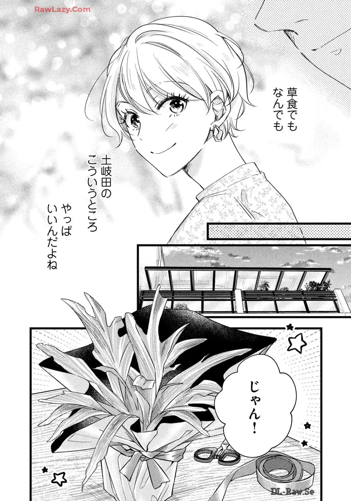 今日もベランダで 第75話 - Page 10