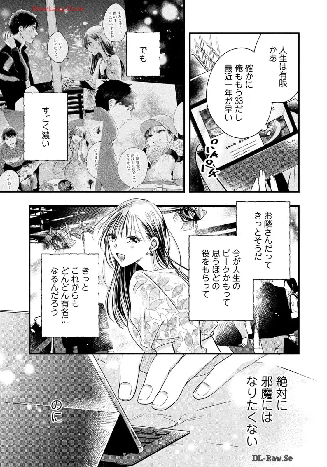 今日もベランダで 第71話 - Page 11